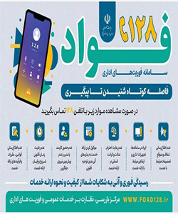 سامانه فوریت های اداری