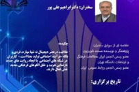 برگزاری وبینار پژوهشی «تأثیر خلاقیت و نوآوری در عصر دیجیتال بر ارتباطات اجتماعی و فرهنگ عامه» در مرکز آموزش علمی کاربردی فرهنگ و هنر واحد ۵۵