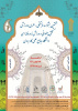 اولین جشنواره فرهنگی، هنری و ورزشی فرهنگ پهلوانی و زورخانه ای برگزار می شود