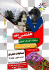 قهرمانی دانشجوی استان تهران شرق در مسابقات شطرنج دانشجویان کشور