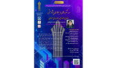 برگزاری وبینار پژوهشی« آموزش در عصر هوش مصنوعی» با سخنرانی دکتر شکرباغانی در مرکز آموزش علمی کاربردی کمیته امداد امام خمینی (ره)