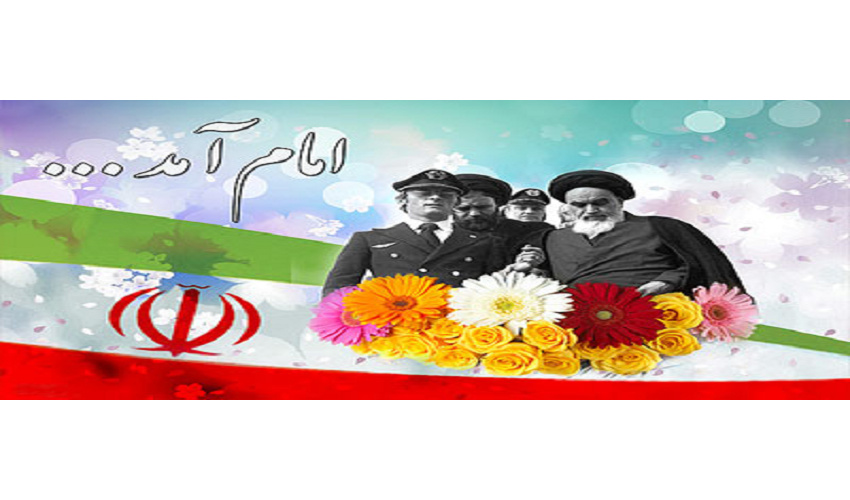 فرا رسیدن ایام الله دهه فجر؛ سرآغاز طلوع اسلام،‌ خاستگاه ارزشهای اسلامی، مقطع رهایی ملت ایران از ظلم و ستم را تبریک و تهنیت عرض می‌‌کنیم.