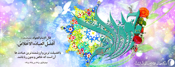 ولادت حضرت امام محمد تقی (ع) مبارک باد
