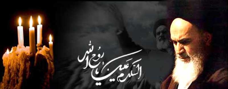 سالگرد ارتحال ملکوتی حضرت امام خمینی (ره) و قیام خونین 15 خرداد را تسلیت می گوییم