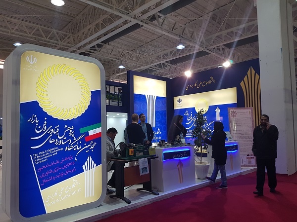 هجدهمین نمایشگاه دستاوردهای پژوهش و فناوری